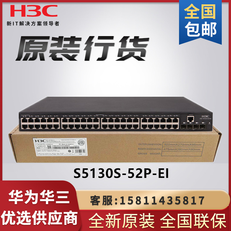 Hua Three H3C LS-5130S-52P-EI 48 Electric port 4 light opening Full one thousand trillion 2nd floor switch