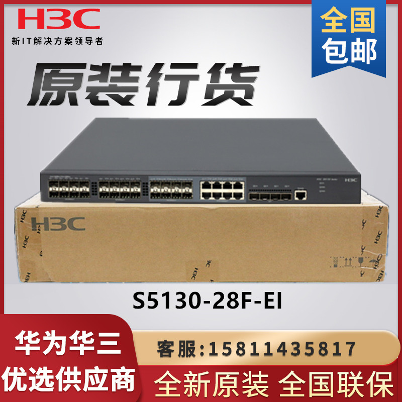 H3C HuThree LS-5130-28F-EI New Generation High Performance one thousand trillion Switch S5130-28F-EI New