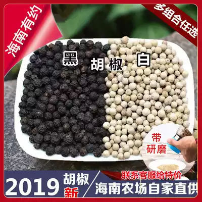 Authentic Hainan White pepper black pepper 500g250g50 and other pepper grinders