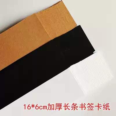 Black card Dutch white ribbon bookmark paper card cattle card card 16 * 6 cm thickening sulfate bookmarks
