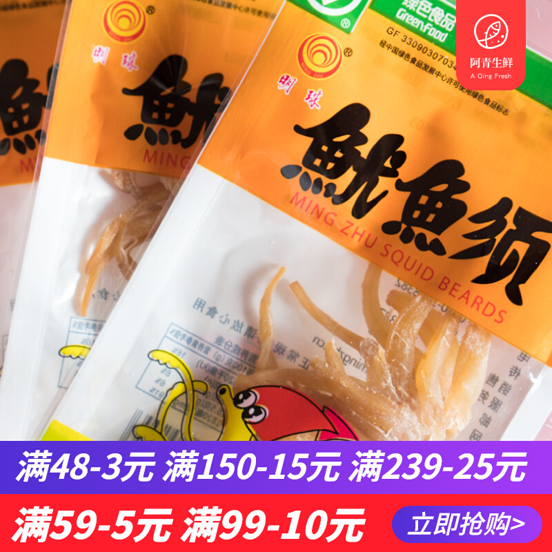 Pearl squid whiskers 16 g * 10 packs snack squid foot dried whiskers office snacks Zhoushan specialty grilled squid