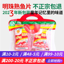Net red snacks Zhoushan special products Seafood Pearl Cooked Fish Slice 6 gr x25 Fillet King Grilled Fish Dry 100g Ready-to-eat Packets