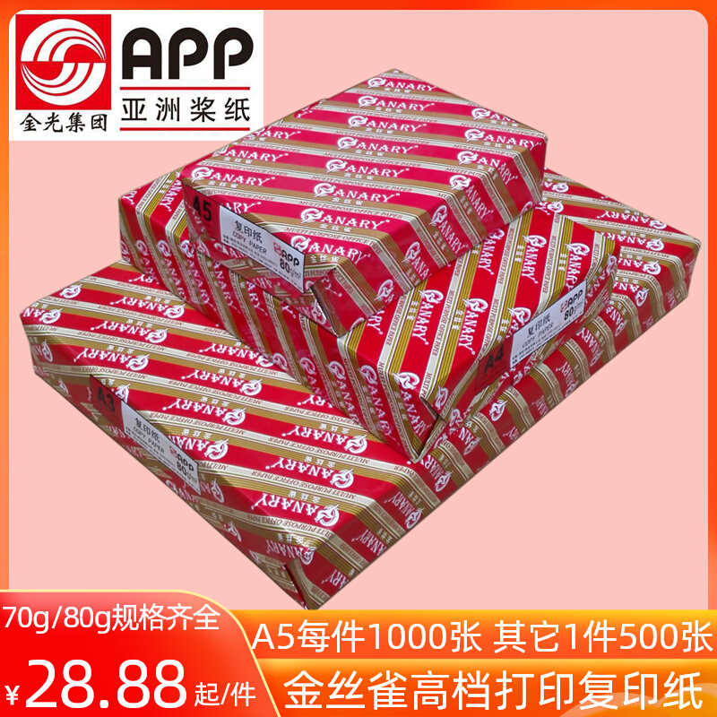 Canary 70gA4 printing paper Chengdu 8 open 16k a pack of 500 sheets of 80g b4a5 double-sided photocopying paper