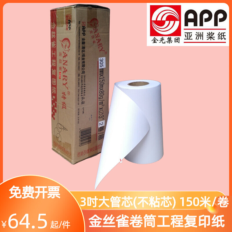 Gold silk nestle 80 gr 914 drum 3 inch large tube core 880610450297 * 150 m cad engineering photocopy paper