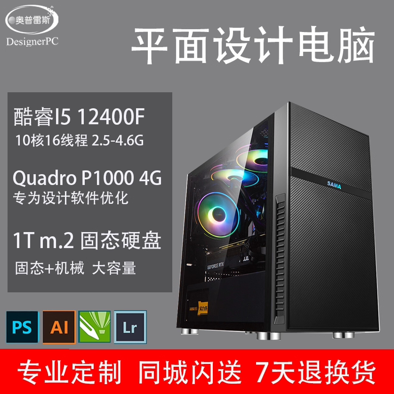 Designer's Desktop Computer I5 12400/t1000 for Professional Graphic Design, Ps-Specific, for Photo Editing and Drawing