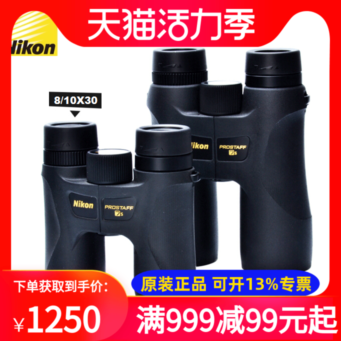 Nikon Nikon telescope respect PROSTAFF 3S 7S 8x42 10x42 Find bee High power HD waterproof