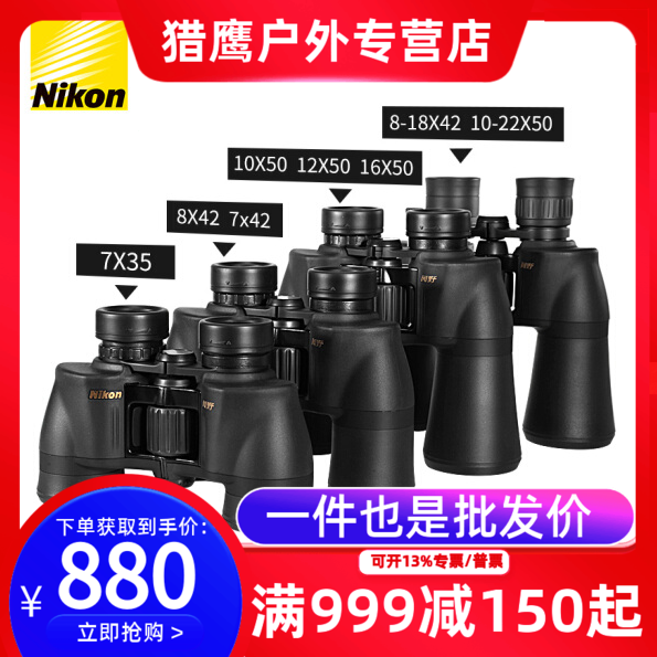 NIKON Nikon Telescope Reading Wildano ACULON A211 8 10x42 12 16X50 High-HD Microlight