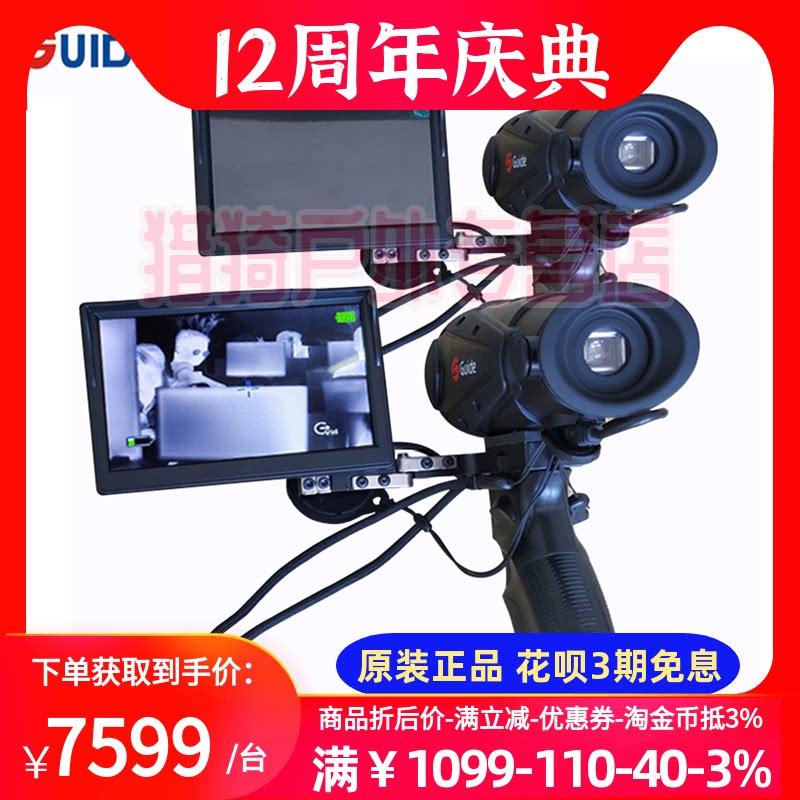 Guide Gao De thermal imager IR510 Nano N1 N2 handheld detector infrared thermal imaging night vision instrument