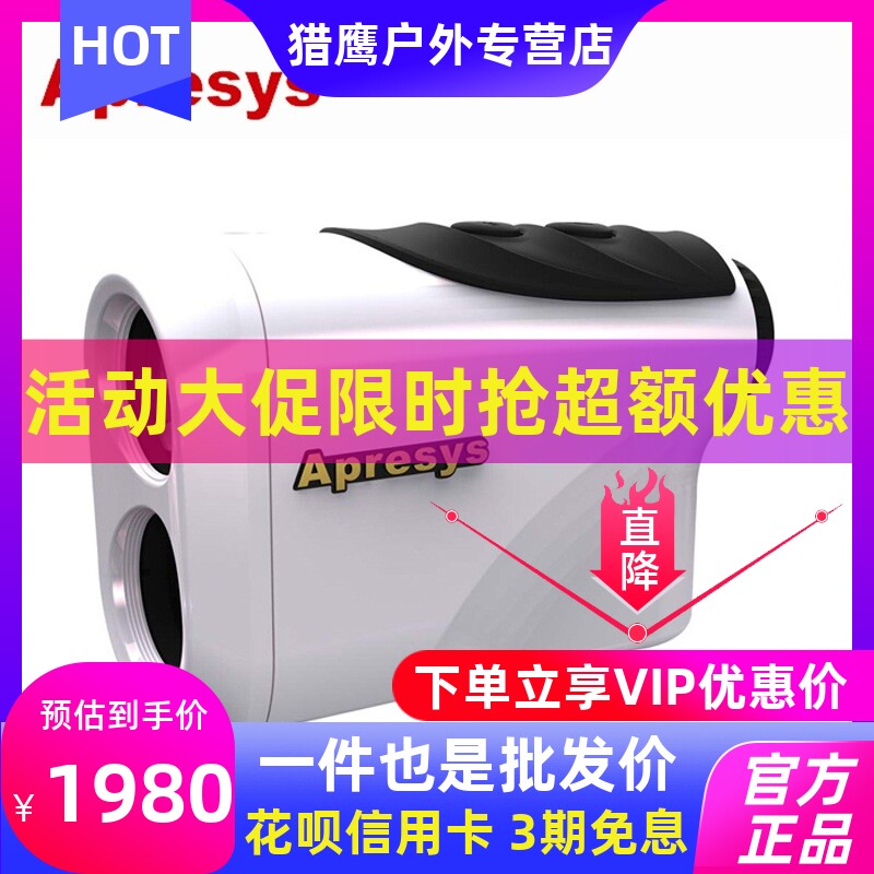 American Apresys Apres laser rangefinder pro550 pro660 high-precision power ranging telescope-Taobao