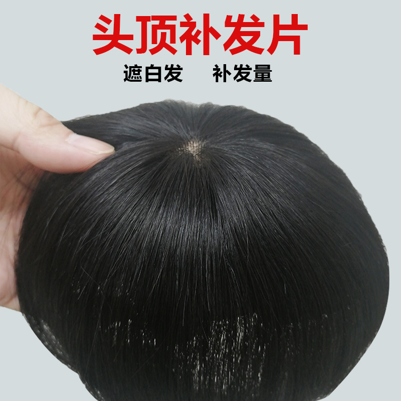 Overhead cover white hair Scarce Hair Tonic Wig Piece Older Moms Straight Hair Breathable Short Hair Long Hair Long Hair Full Truth Man Hair.