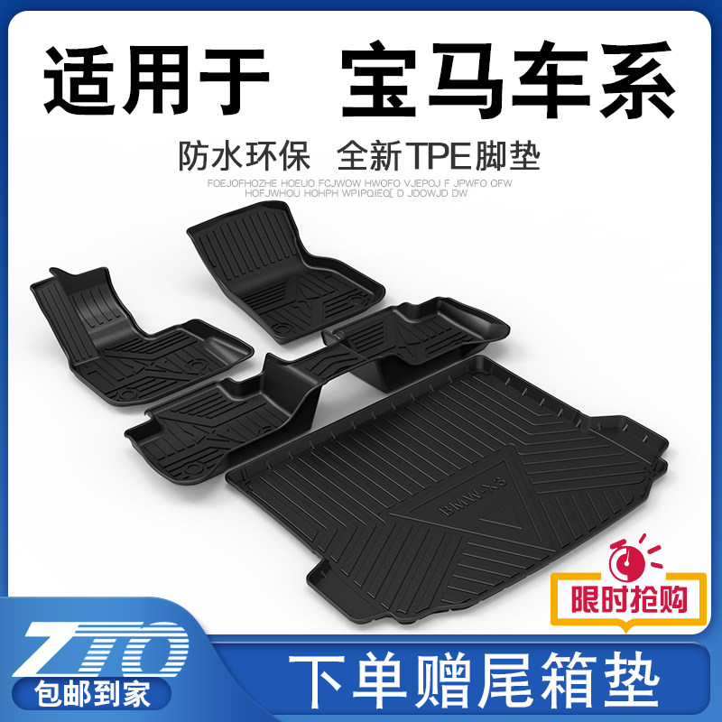 BMW5 Department of 3 7 x1 x1 x3 x3 530li 530li 320li 320li pad tpe car full surround dedicated