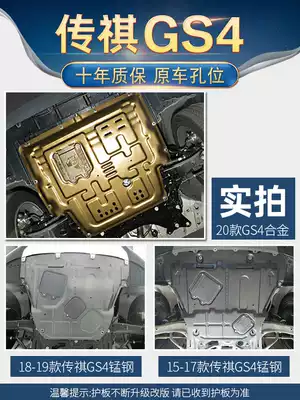 2021 GAC Trumpchi gs4 engine under guard plate original 15-21 legendary GS4 chassis armored bottom plate