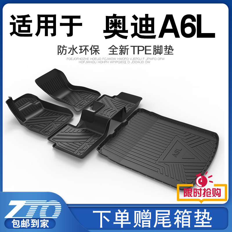 Audi a6 foot pad original factory full circle silk ring special 19 2020 Audi A6L car tpe foot pad original dress