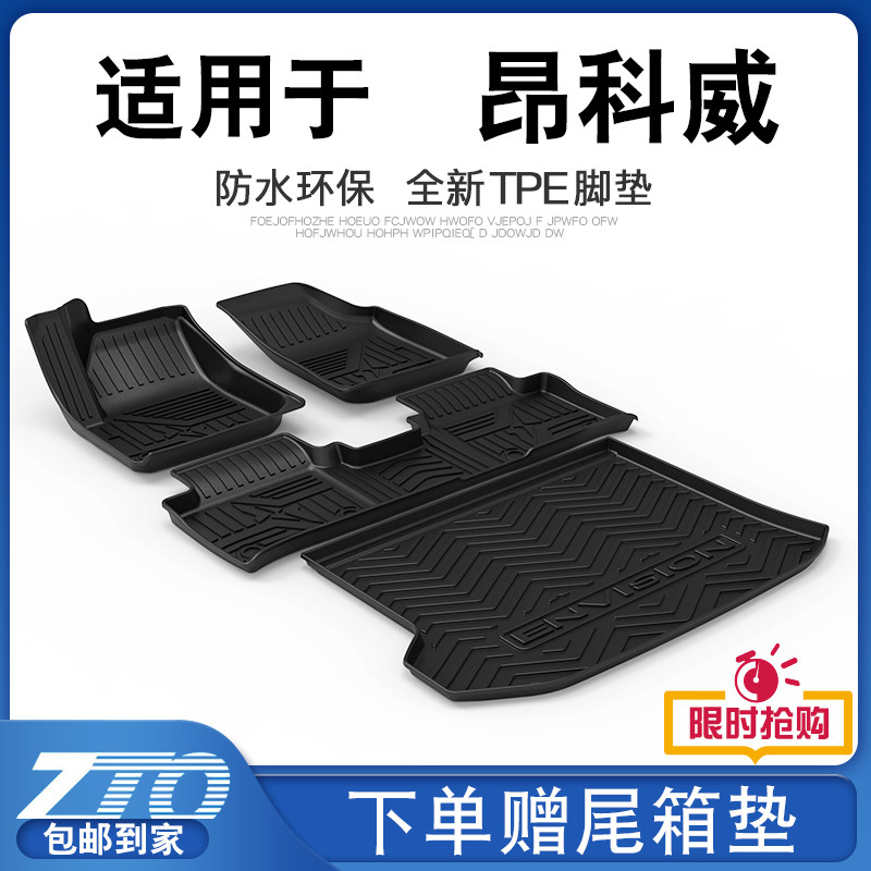 Angkewei foot pad fully surrounded by silk circle embroidery standard special 2020 Buick Angkewei car tpe foot pad original