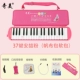 37 Key Anye/Pink