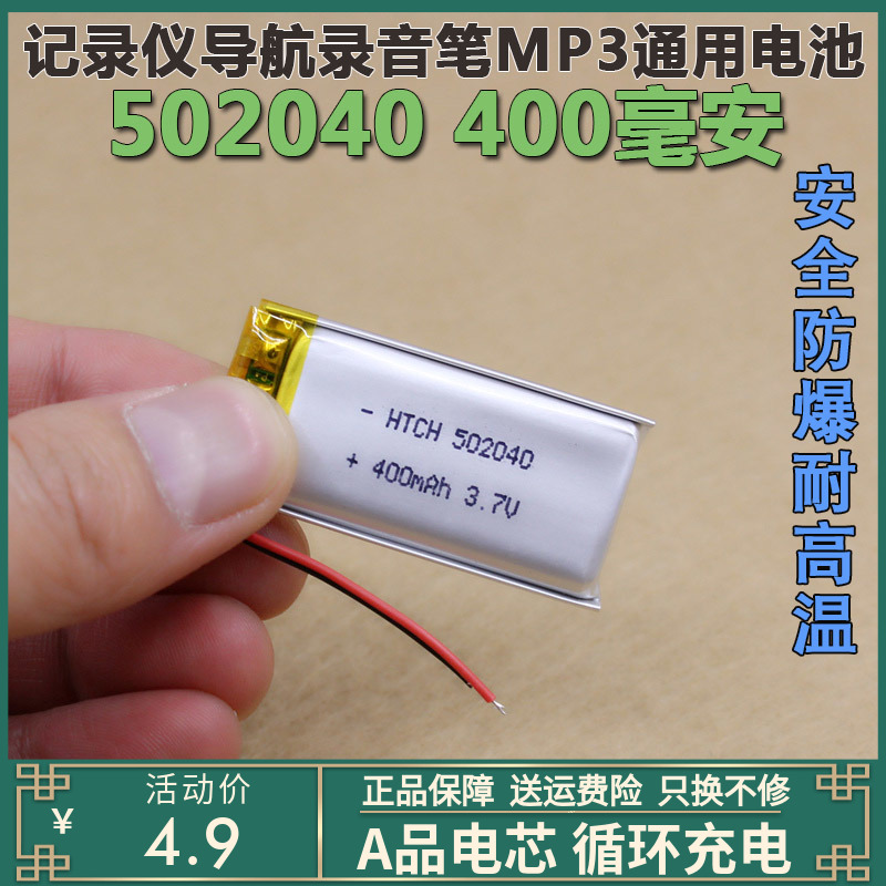 502040 400 mAh MP3 MP4 Tachograph Voice Recorder 3 7V Polymer Lithium battery Universal