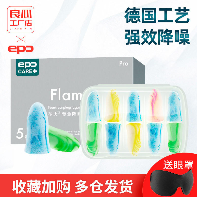 epc soundproof earplugs anti-noise super sleep for students working anti-snoring theysilencing theorizer sleeping special