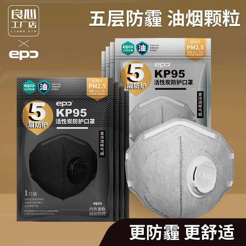epc KP95 professional anti-smog mask anti-PM2 5 industrial dust breathable activated carbon mask