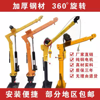 Car crane 12v small car with small crane 24V truck electric portable household crane