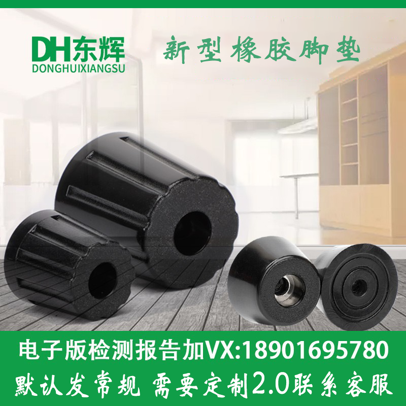 Environmentally friendly ROHS2 0 rubber foot pad table and chair furniture chassis instrument conical machine foot shock-absorbing rubber round foot
