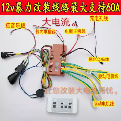 Children's electric car modification line 60A40A12V four-wheel drive controller receiver motherboard spare parts High-power