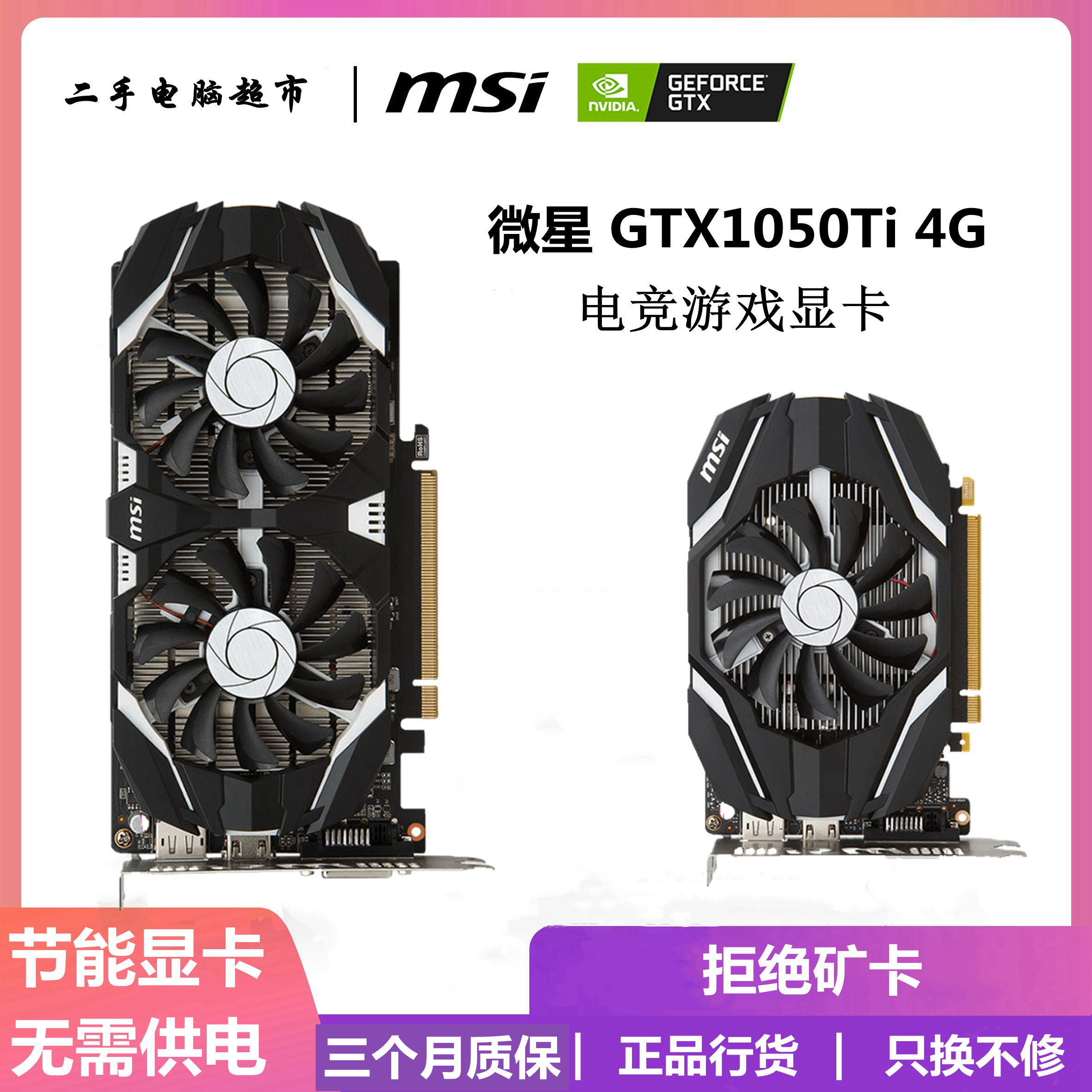 Microstar GTX1050Ti Racing Wind 4GD5 Desktop Computer Eat Chicken Game Graphics Card Energy Saving Dual Fan Backwater Chill