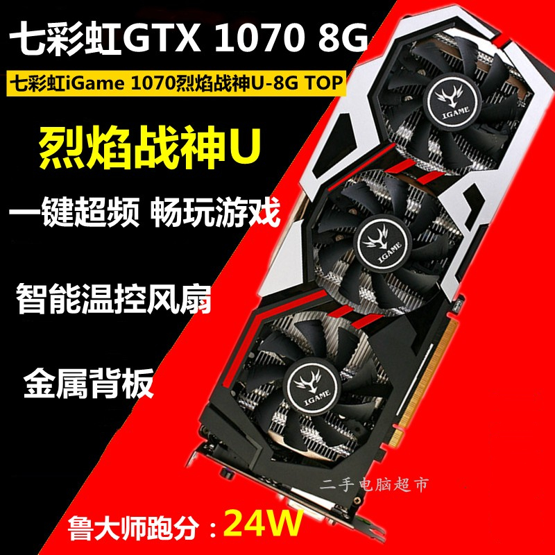 Seven Rainbow GTX1070 Flamethrower God U-8G Desktop Computer Gaming Independent Display Card Eat Chicken 1070Ti