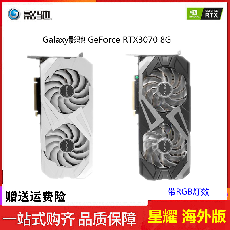 Galaxy Removal Galaxy RTX 3070 8G EX Star Yao Overseas Edition White Black Computer Game Graphics Card