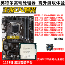 i7 6700 i5 9400F 7500 6500 6100 Techca B250 Large Board Used Board CPU Set