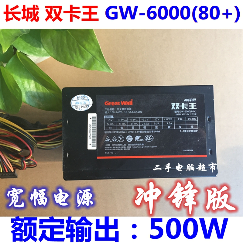 Great Wall Power Supply Dual Card Wang Charge Edition GW-6000(80 ) Rated 500W Desktop Computer Dual 6PIn 8PIn