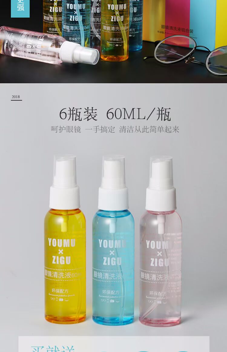 6 chai nước rửa mắt chất lỏng rửa mắt Chất lỏng chăm sóc mắt ống kính nước sạch phun nước điện thoại di động lau màn hình điện thoại - Phụ kiện chăm sóc mắt nước xịt kính Gift