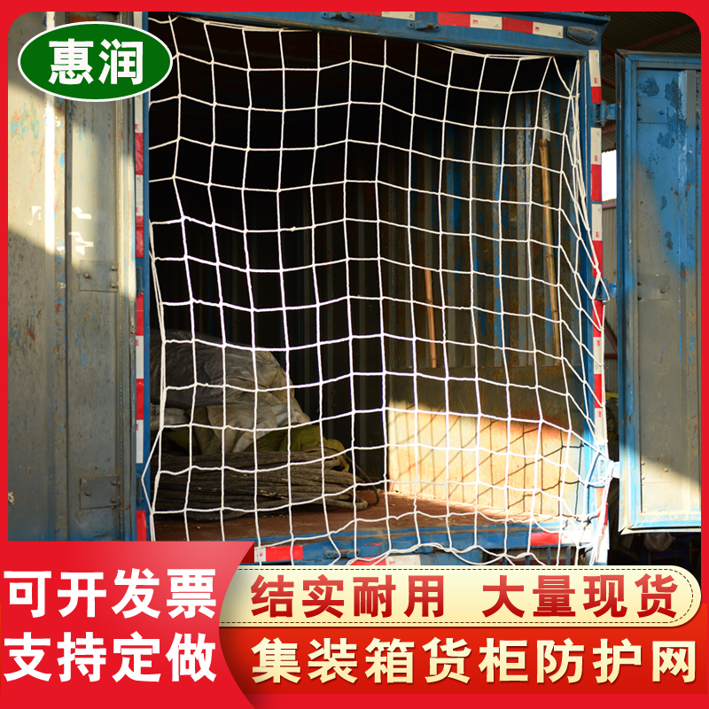 Flat high cabinet 20 feet 40 feet 40 feet containers protective net for nets wagon anti-fall mesh nylon container blocked car
