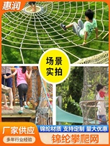 Maternelle Climbing Net Scenic Area Expands Rock Climbing Children Fitness Training Net Plus Coarse Chinlon No Knot Protection Anti-Fall Net