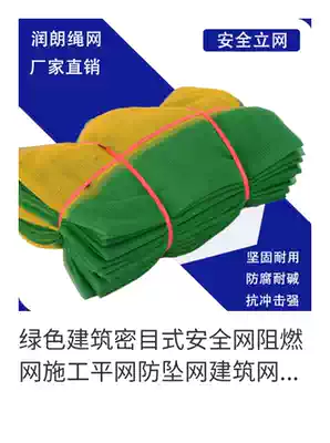 Green building compact safety net flame retardant network construction vertical network anti-falling net construction site dust protection net