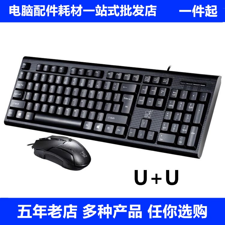Chasing Light Leopard Q9 wired keyboard mouse set USB notebook desktop computer office business home game