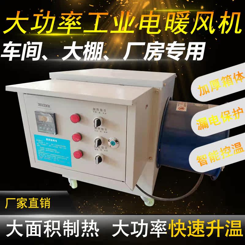 Electric heating breeding heater brooding greenhouse high power hot farm heating drying industrial plant heater