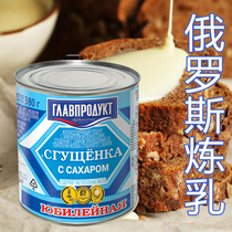 原装进口俄罗斯精炼甜炼乳正宗罐装奶香味十足西餐甜品面包好搭档