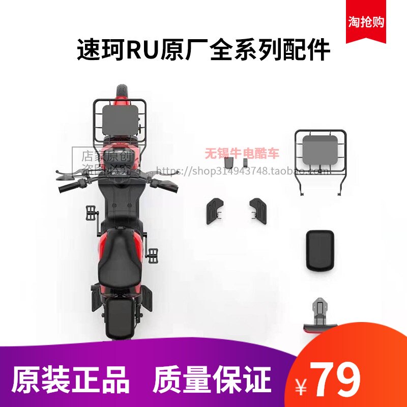 SUKE RU DU Front frame basket manned rear foot rest Rear seat cushion Saddle SOCO battery anti-theft lock