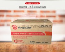 Angel no aluminum damage double-effect baking powder 1kg * 10 bags compounded leavening agent buns Steamed bread cake