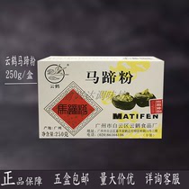 Horseshoe cake raw material Yunhe horseshoe powder pure horseshoe cake powder 250g * 5 horseshoe powder