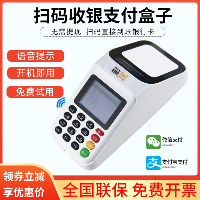 Scan Box Cash Scan Gun Phone Alipay WeChat Cash Scanner Wireless QR Code Cash Cash