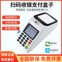 Sweep Code Box Cashier Sweep Code Shooter Machine Alipay Microletter Collection Money Scanner Wireless Two-dimensional Code Cashier Machine