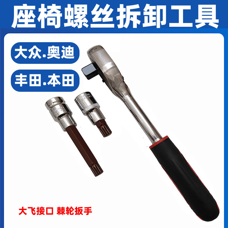Volkswagen Audi Toyota Car Seat Disassembly Screw Removal M10 Bit Special Tool Bearing Repair Wrench Volkswagen Audi Toyota Car Seat Disassembly Screw Removal M10 Bit Special Tool Bearing Repair Wrench