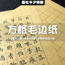 Ink social jin xi Special 1 5cm square burrs semi-cooked xiao kai lian xi zhi xiao kai ri ke paper 50