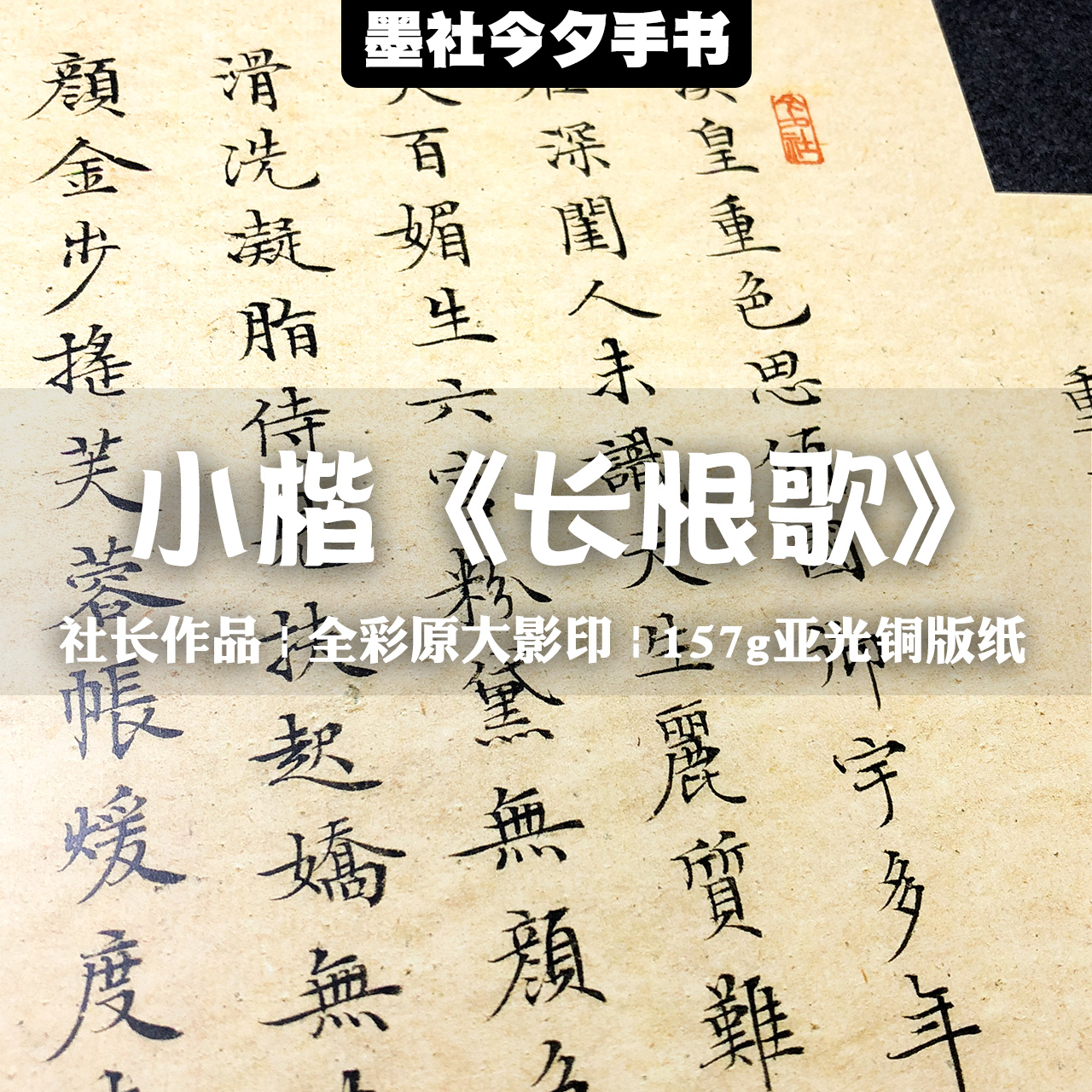 Ink Society this evening president's original work small Kai long hate song Full color HD original large color printing coated paper non-red