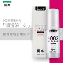 Okamoto 003 hyaluronic acid water soluble lubricant 60ml hyaluronic acid hyaluronic acid human lubricant 15ml