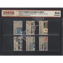 2017 Hong Kong stamps activated Hong Kong Historical Building No. 2 HCGS Ratings genuine packaging stamps