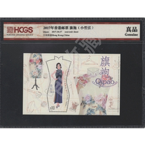 2017 Hong Kong Stamp Qipao (Stamp Sheetlet) HCGS Rating Genuine Product Packaging Appraisal Stamps