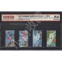 20 2017 Hong Kong stamps Hong Kong Special Administrative Region 20 Anniversary HCGS Ratings True