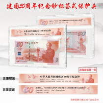 PCCB the 50th anniversary of the founding of the commemorative note tabbed protective rail 50th anniversary of the founding of the banknote protective rail empty clip